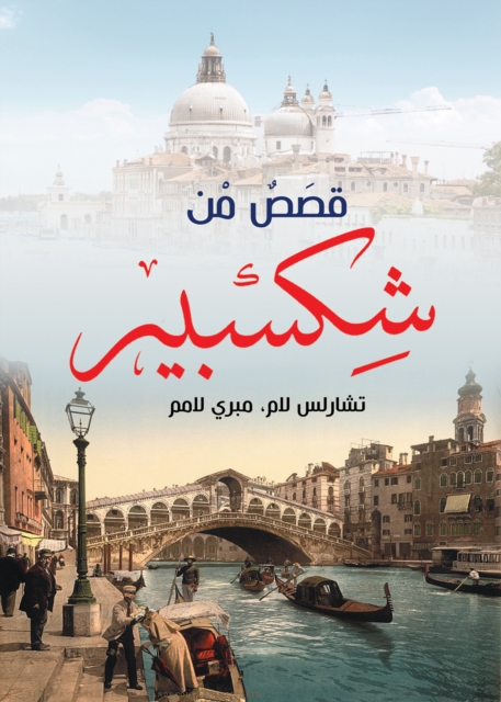 Stories from Shakespeare