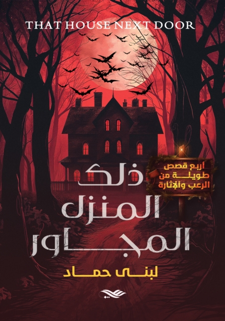 That house next door