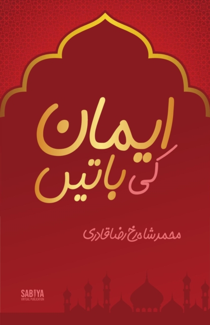 Imaan Ki Baatein