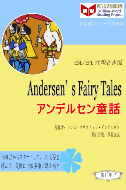 Andersen's Fairy Tales ???????? (ESL/EFL?????)