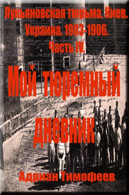 ?????? ???????? ???????????? ??????. ???? ???????.1903 - 1906. ??????? ? ?????????,?? ????????? ? ??????????, ??????????? ? ??????. ????? 4.