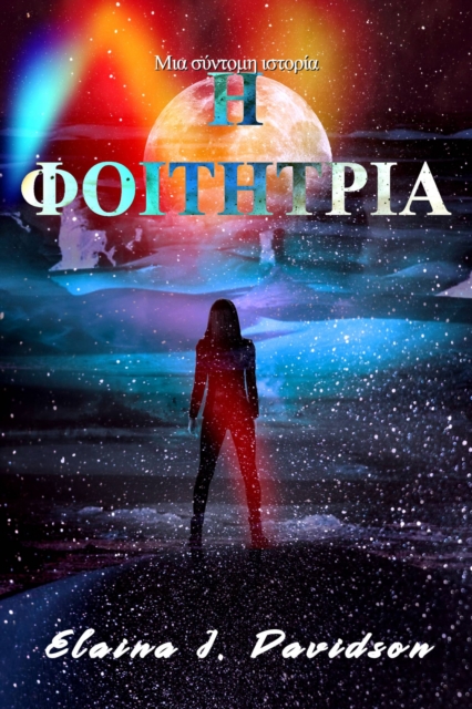 Η Φοιτήτρια