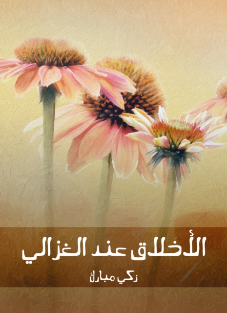 Ethics at Al -Ghazali