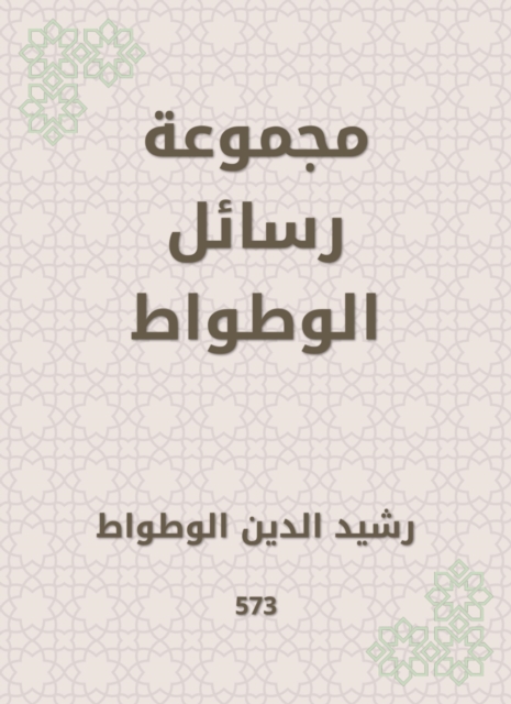 Watt messages collection