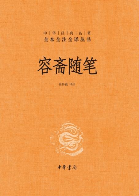 Rong Zhai's Essays