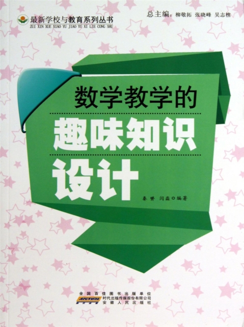 数学教学的趣味知识设计