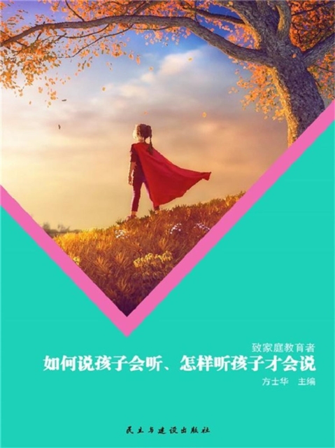 好习惯让孩子受用终生