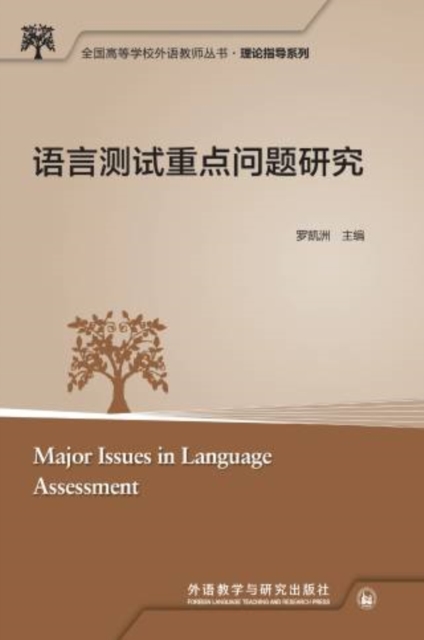 语言测试重点问题研究