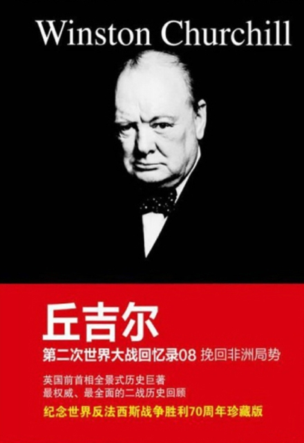 Memoirs of the Second World War by Churchill 8