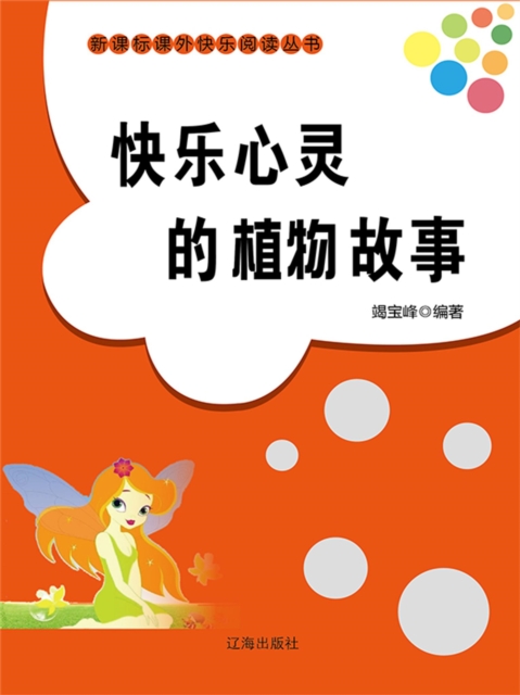 快乐心灵的植树故事