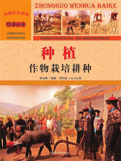 种植：作物栽培耕种