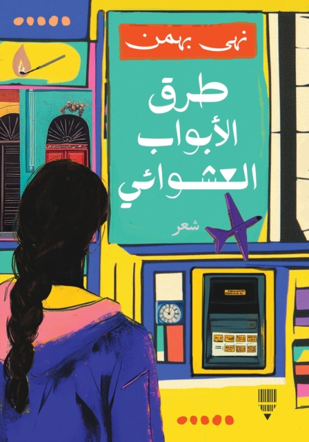 Random door knocking