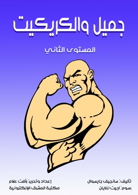 Beautiful and Cricket