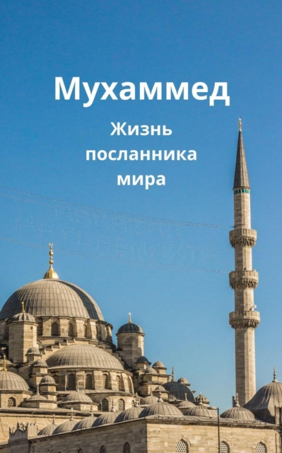 Мухаммед