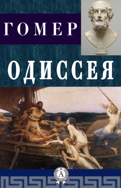 Odyssey