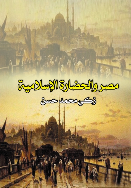 Egypt and Islamic Civilization