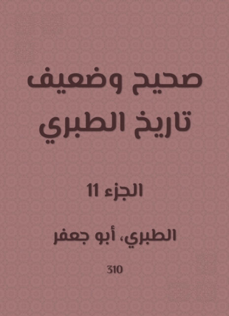 Correct and weak history of Al -Tabari