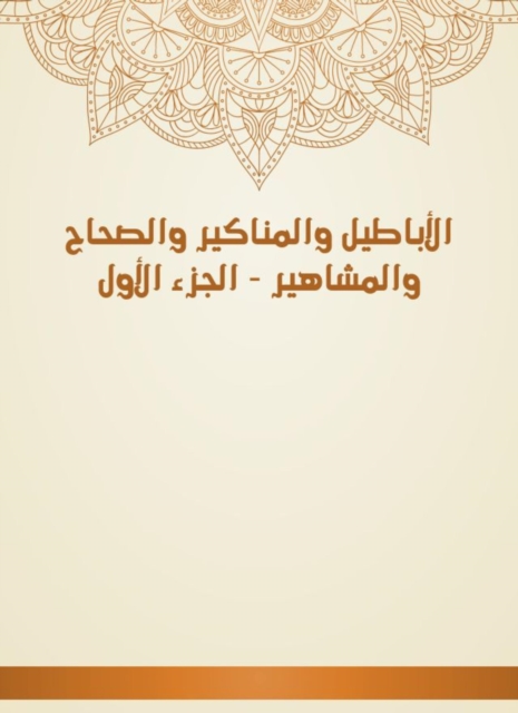 Palfings, Mandair, Sahih and Celebrities - Part One