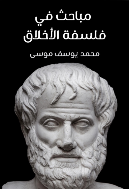 Investigations in the Philosophy of Ethics