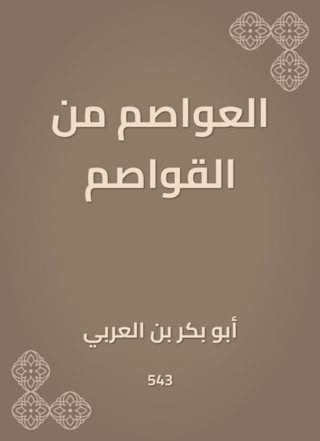 Capitals from the Qawasim