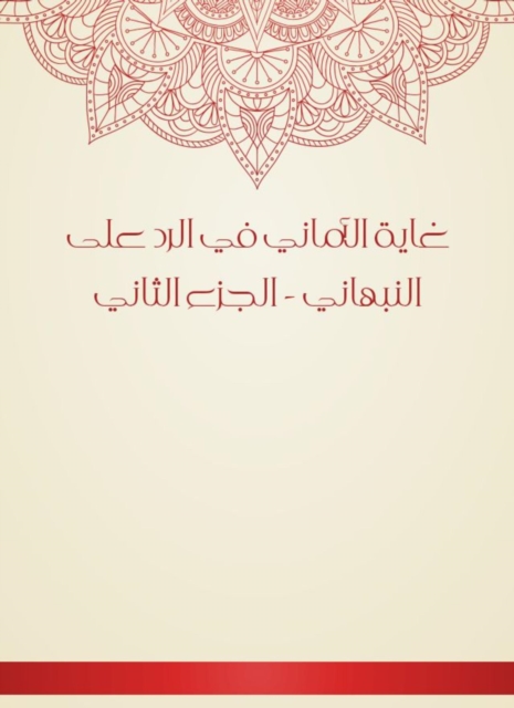 The purpose of aspirations to respond to Al -Nabhani - Part Two