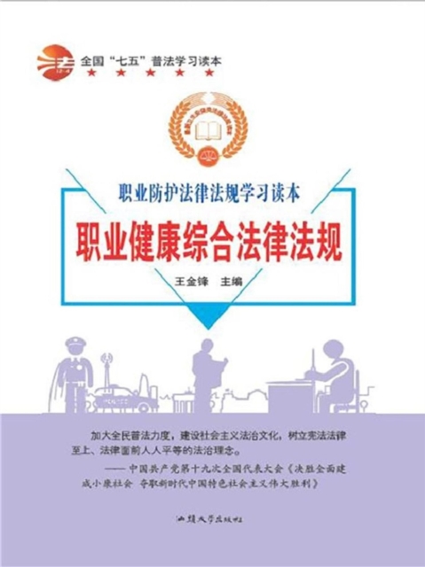 职业健康综合法律法规