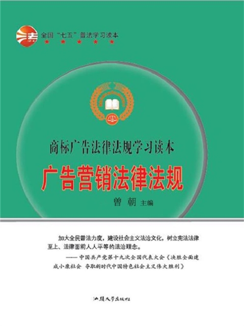 广告营销法律法规