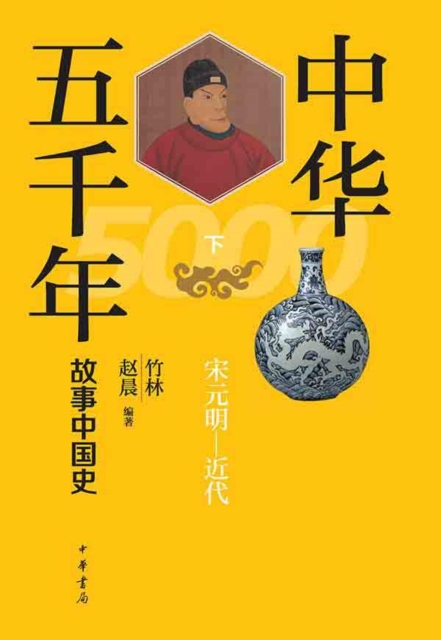 Five Thousand Years of China