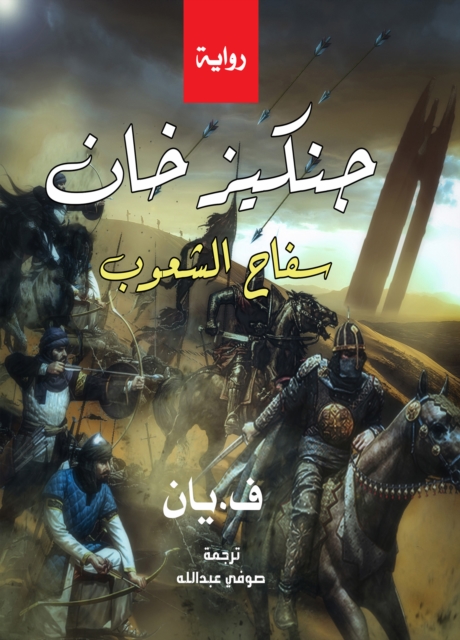 Genghis Khan... the murderer of peoples