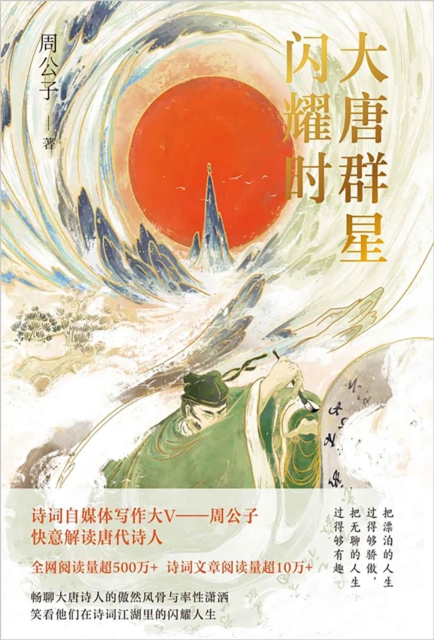 大唐群星闪耀时