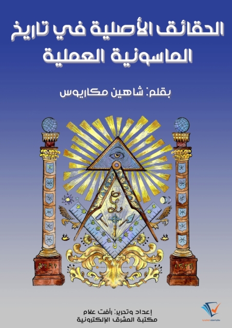 Original Facts in the History of Practical Freemasonry