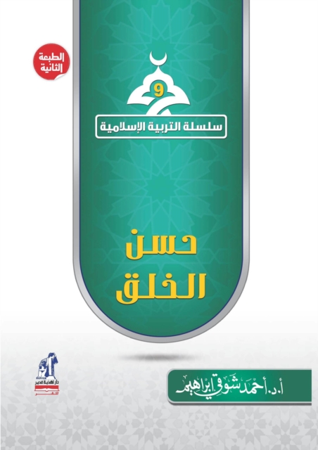 Islamic Education Series - Hassan Creation