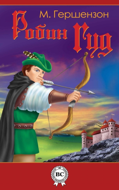 Robin Hood