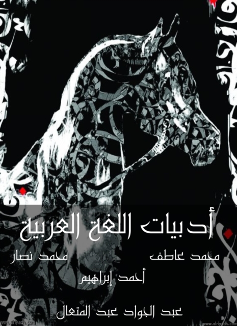 Arabic language literature