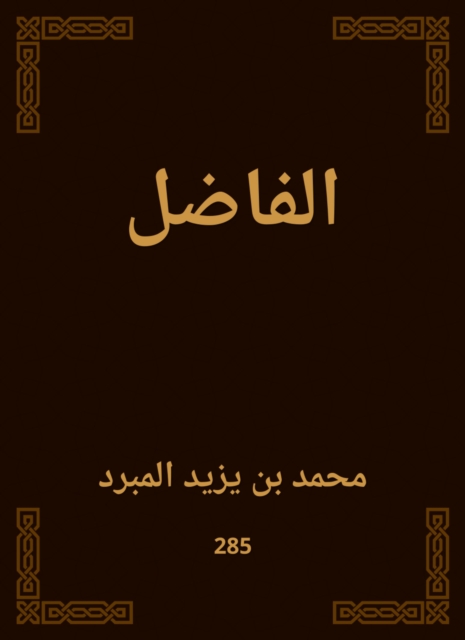 Al -Bari Fath to Ibn Hajar