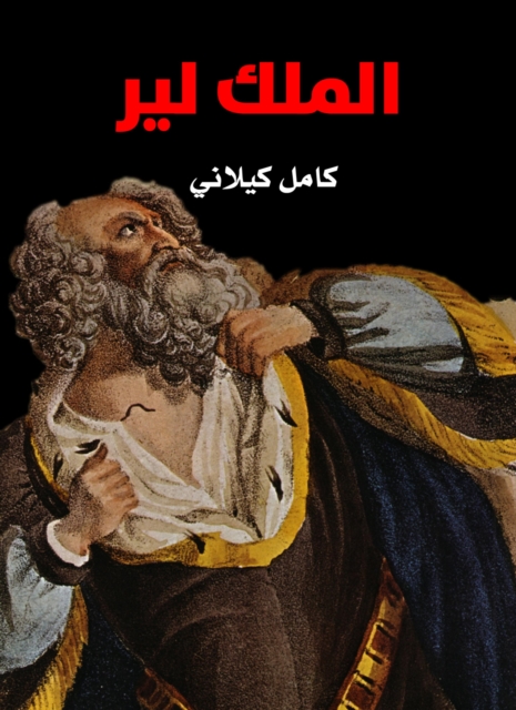 King Lear