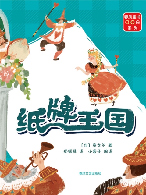 纸牌王国（注音全彩ɑoe系列）