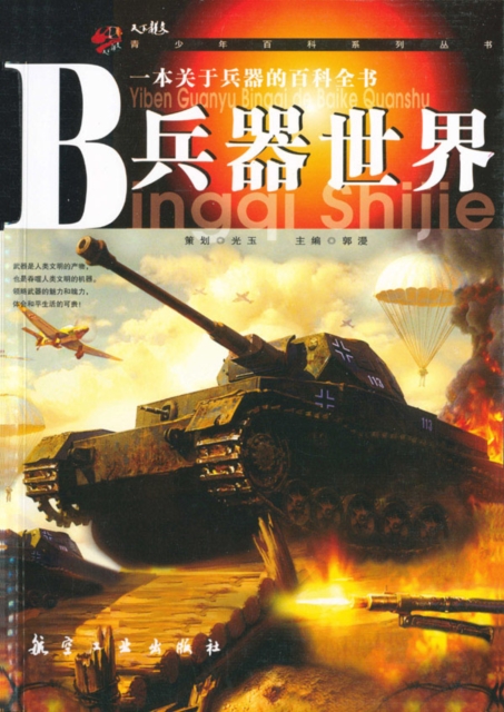 Encyclopedia of Weaponry