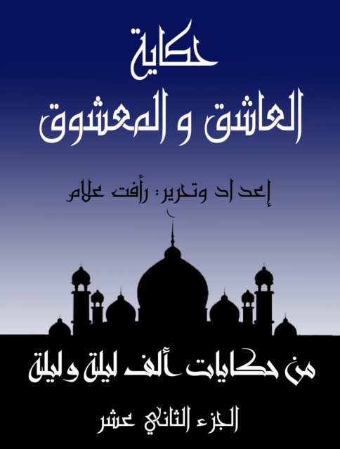 The lover and the adored