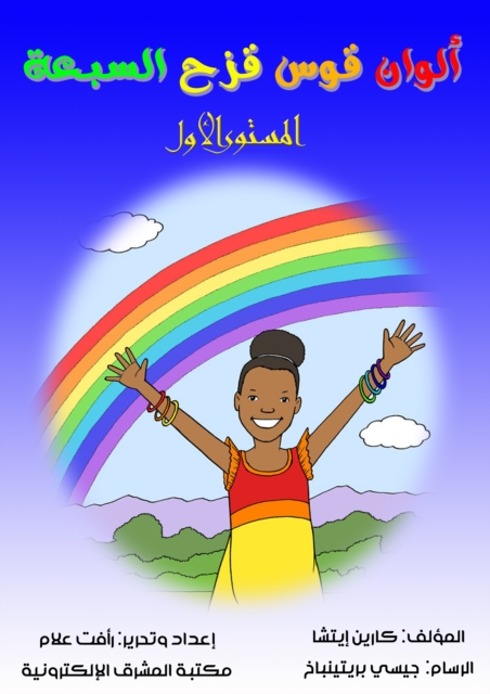 The seven rainbow colors