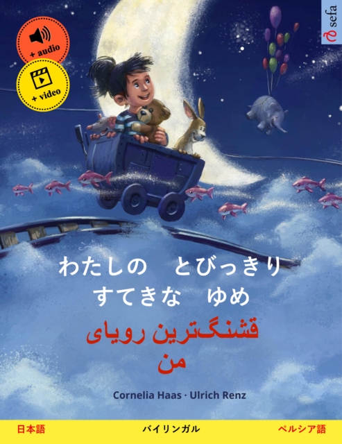 My Most Beautiful Dream (Japanese – Persian (Farsi, Dari))