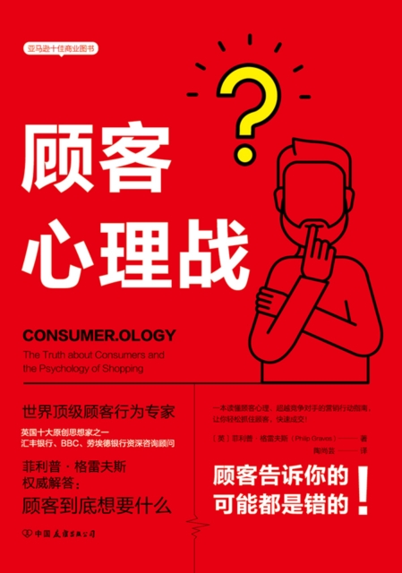 Consumer.ology