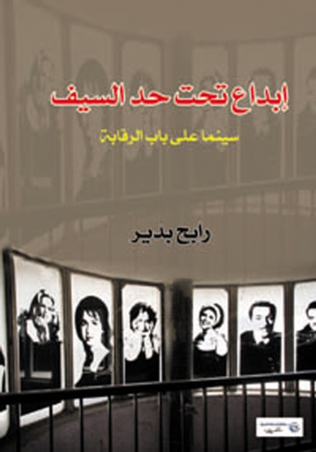 Creativity under the sword, cinema under censorship