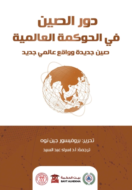 China's role in global governance