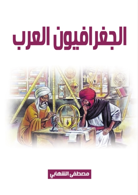 Arab geographers