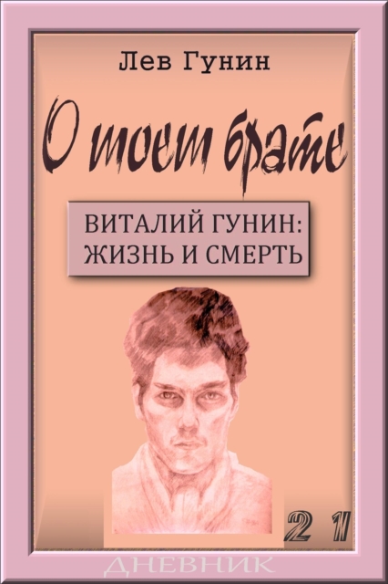 ? ???? ?????, ??? 21-?: ??????? ??????? ??????.