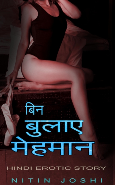 ??? ???? ?????: Hindi Erotic Story