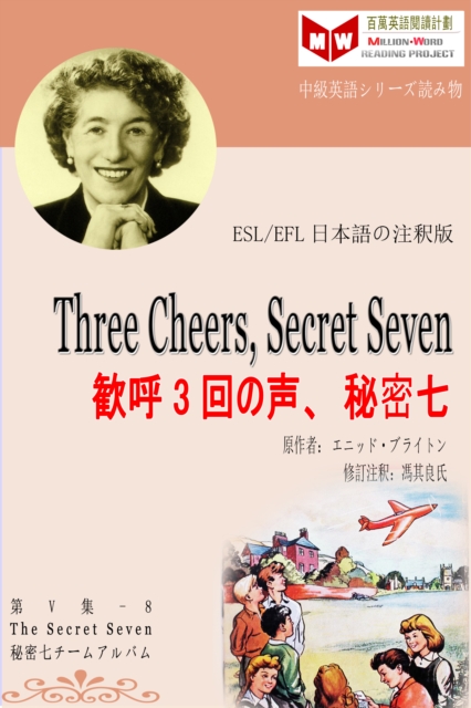 Three Cheers, Secret Seven    a  3a za  a  a  c  a  a   (ESL/EFL      e za     e  c  )