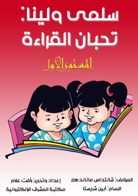 Salma and Lina: You love reading