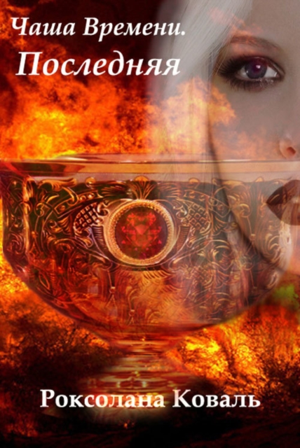 Time Bowl. The Last one